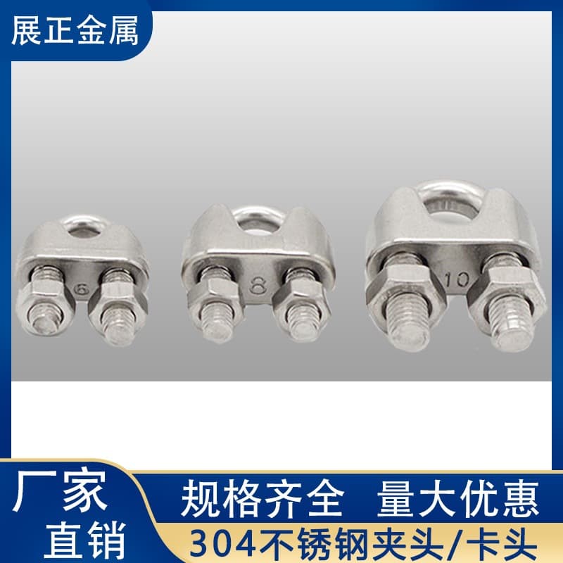 Factory price wholesale U-type clamp head 304 stainless steel wire rope clip, cable clamp, rope clip, cat's claw.