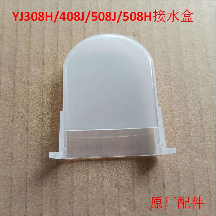 Compatible with Midea Rice Cooker Accessories YJ308J/YJ308H/408J/508JH Water Collection Box, Water Cup, Water Tray
