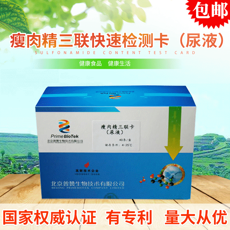 Food and Drug Residue Detection Test Cards for Tissue and Urine, Rapid Food Safety Test Cards, Wholesale Triple Test Cards