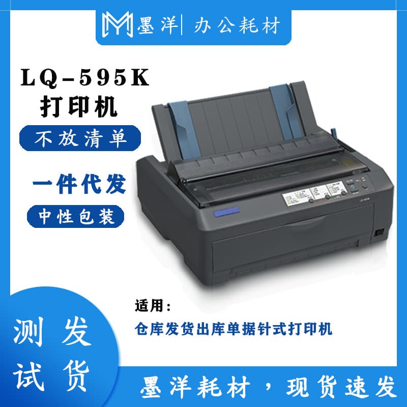 Compatible with Epson LQ-595k LQ595k Warehouse Shipping Outbound Document Dot Matrix Printer