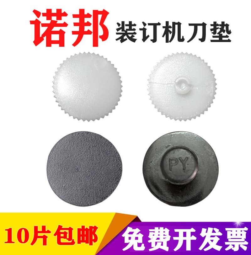 Nobond binding machine knife pad NB-4000/3000/2008/50B/108 conductive rubber pad plastic gasket