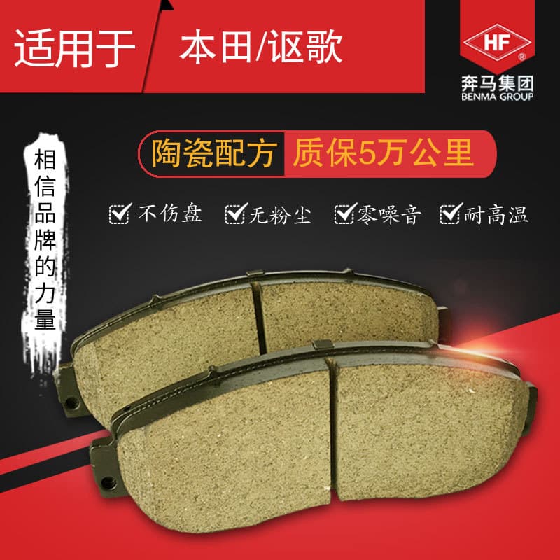 Suitable for Honda/Acura CRV Civic sedan high-end silent super wear-resistant ceramic brake pads D914