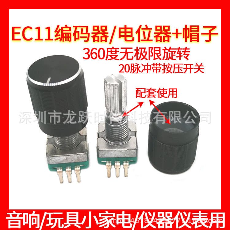 EC11 Rotary Encoder Spline Shaft 20MM Press Switch 20 Pulse 360-Degree Infinite with Matching Knob Cap