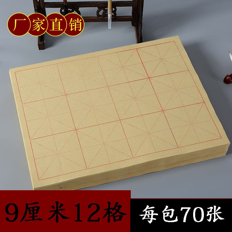 Wholesale 9cm 12-Grid Rice Paper for Primary and Secondary School Students' Brush Calligraphy Training Practice, Semi-raw Semi-ripe Paper