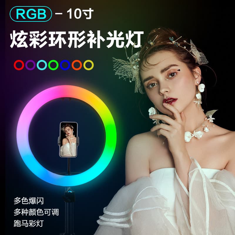 RGB Fill Light, Cross-border New 10-inch Beauty Light with 26cm Stand for Hosts and Selfies