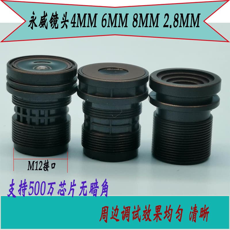Yongwei Lens 4MM/6MM/8MM Puli 1/2.7 4MP No False Specs, No Dark Corners, Clear All Around 5MP
