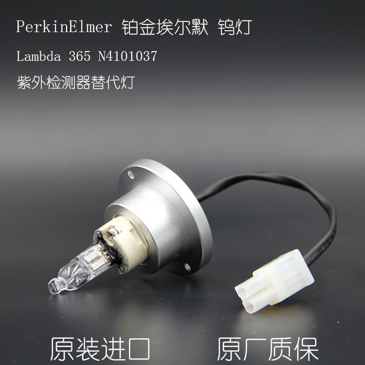 PE Lambda365 Tungsten Lamp N4101037 Replacement Tungsten Lamp N4101037