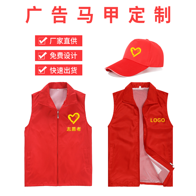 Volunteer Red Vest with Logo Custom Single/Double Layer Vest Charity Activity Back Vest Volunteer Vest Custom