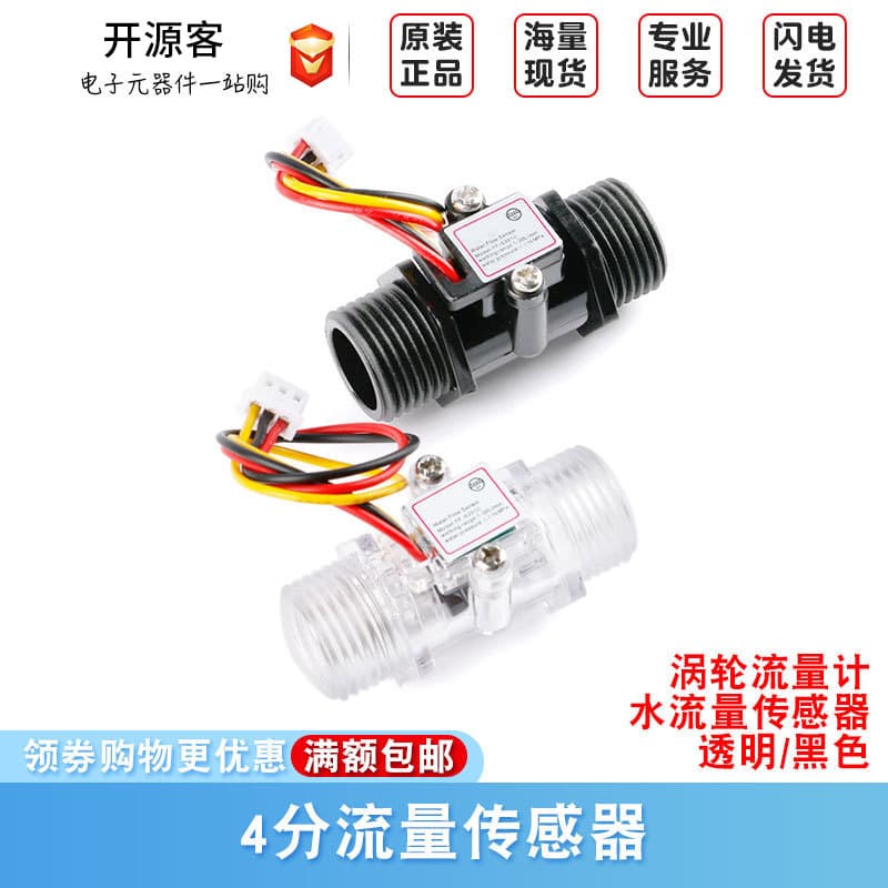 1/2 Inch Transparent/Black Water Flow Sensor Turbine Flow Meter YF-S201C Liquid Flow Sensor