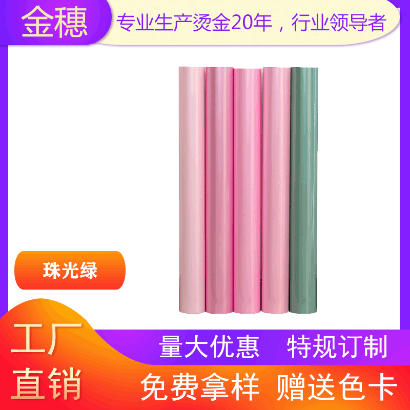 Golden Harvest Hot Stamping Materials, Electroplated Aluminum, Hot Stamping Foil, Z701 Pearl Green, Customized, Factory Direct Sales