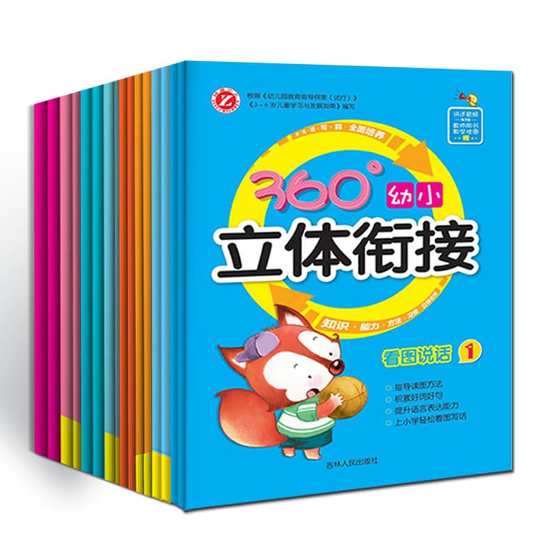 360-degree interactive learning for young children: math, Chinese, pinyin, picture reading, speaking, teaching materials for preschool and kindergarten classes, enlightenment, cognitive development