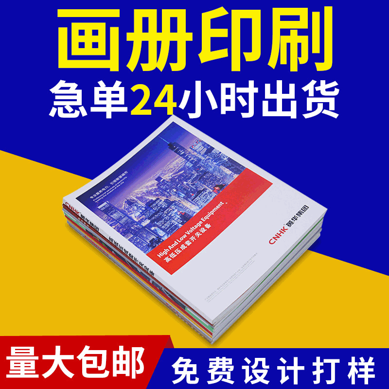 Corporate promotional album customization, book printing instruction manuals, catalog graphic printing factory, book printing custom sample books