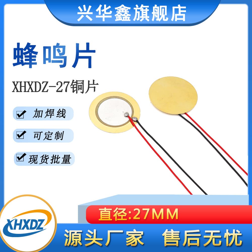 Cross-border spot goods 27MM copper sheet buzzer diode piezoelectric ceramic sheet buzzer with wire 18MM ceramic sound generator