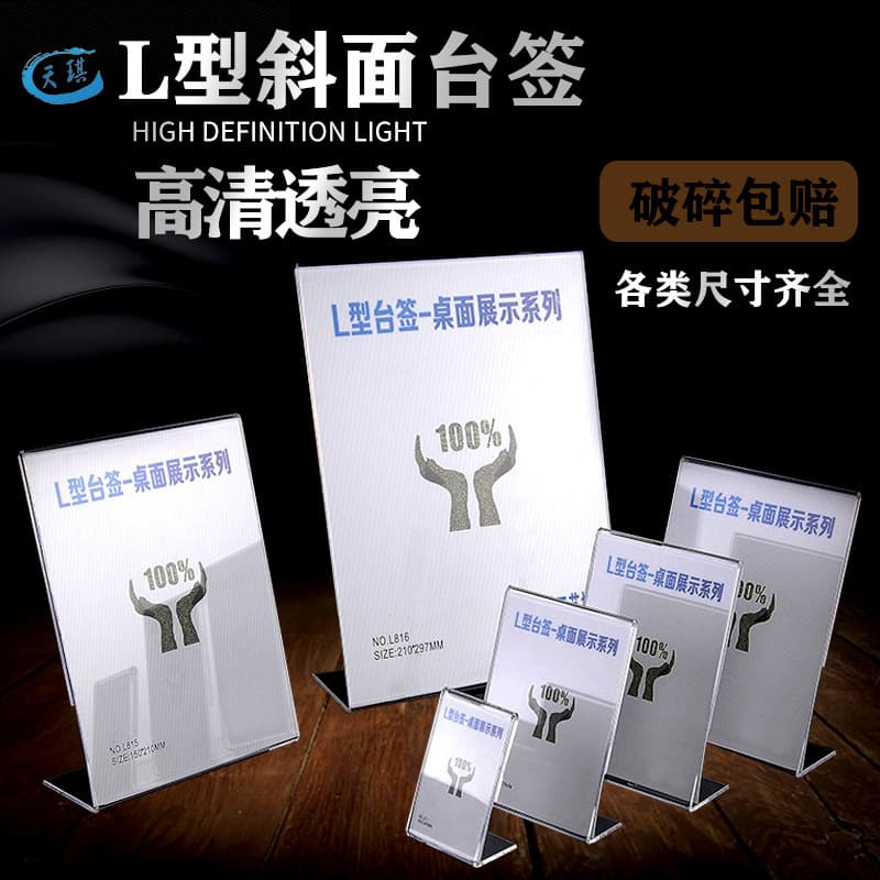 Factory Wholesale Acrylic L-Shaped Table Card, Slanted Transparent Table Sign, Payment Sign, Beverage Menu, A6 Price Label