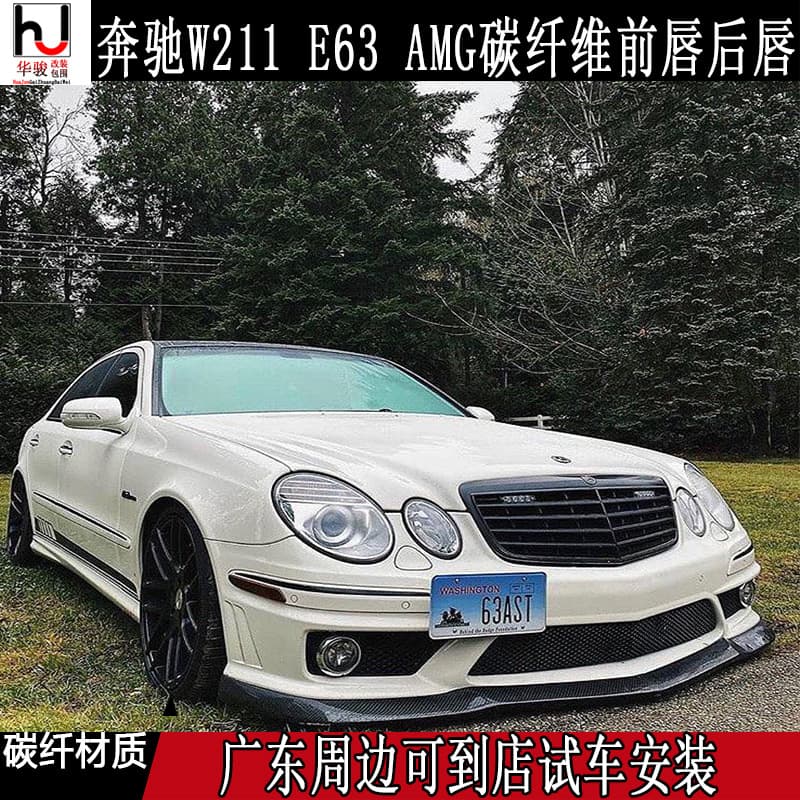For Mercedes-Benz W211 E-Class E230 E240 E280 E63 AMG Modified Carbon Fiber Front Lip Rear Lip Lower Spoiler