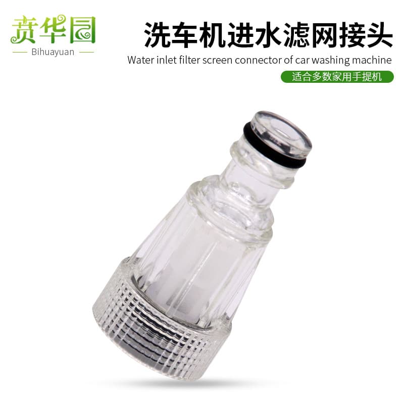 Household White Horse Guide Car Yili Portable High-Pressure Car Washer Inlet Filter Nipple Connector 6-Part Interface