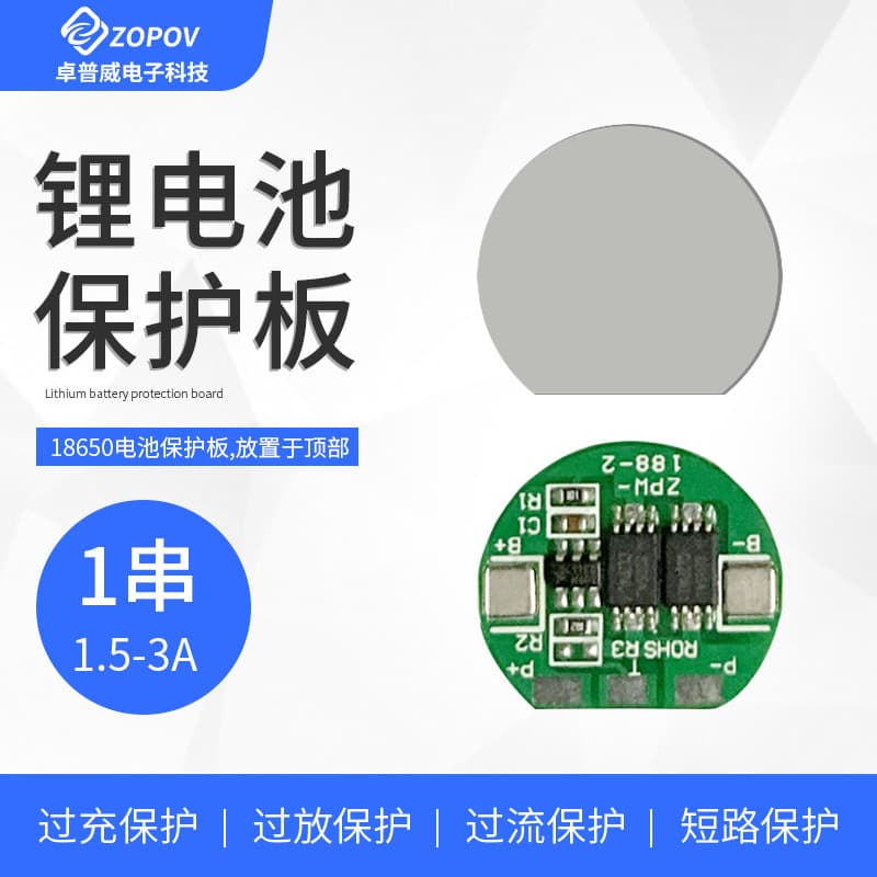 1-cell 18650 lithium battery protection board round board 3.7V 1.5A 3A continuous current nickel strip can be added for shipment