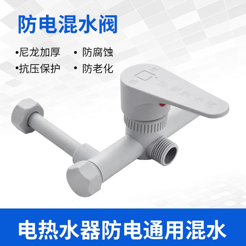 Manufacturer Direct Sale Electric Water Heater Surface-mounted Cold and Hot Mixing Valve, Unit Price 8 Yuan