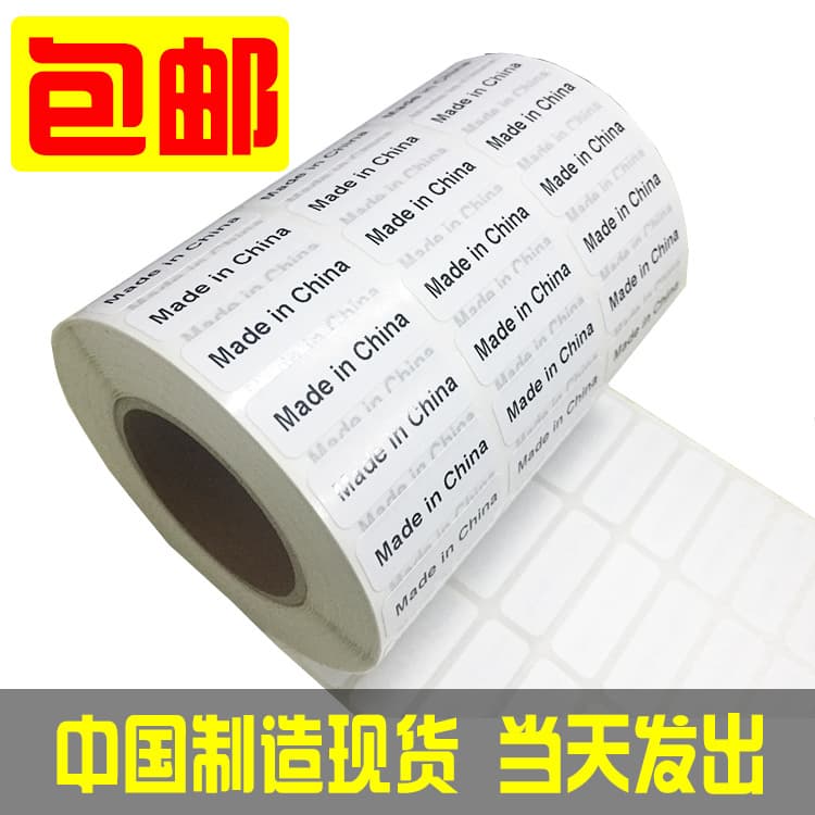 In Stock MADE IN CHINA Labels Made in China Origin Labels Self-adhesive Labels