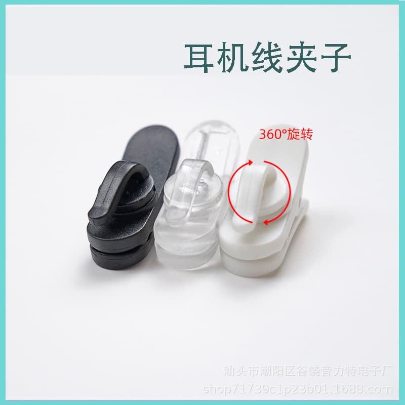 Yinlite Electronics Factory Earphone Cable Clip, Plastic Rotating Clip