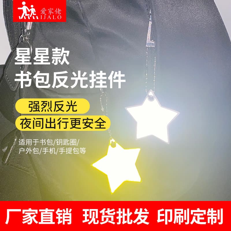 Cross-border Hot Seller PVC Reflective Pendants - Five-point Star Keychains, Star-shaped Fluorescent Reflectors, Night Safety Hangings