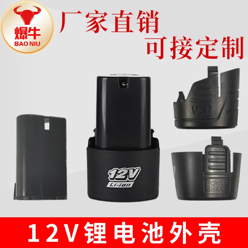 Lithium Battery Case Accessories Plastic Shell 12V 16.8V 21V 25V Power Tool Lithium Battery Plastic Case