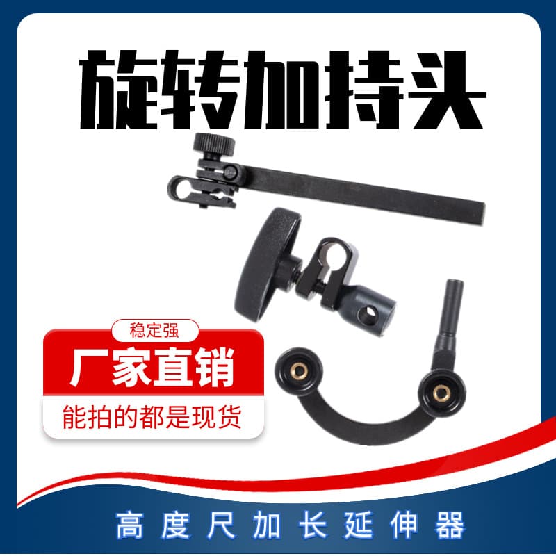 Lever dial test indicator clamp, 8-head holder, extension rod, connecting rod, extension adjustment, fine-tuning