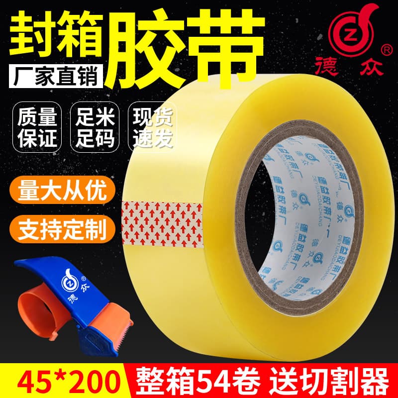 Packing tape, transparent tape, beige tape, express packaging tape, transparent tape wholesale.