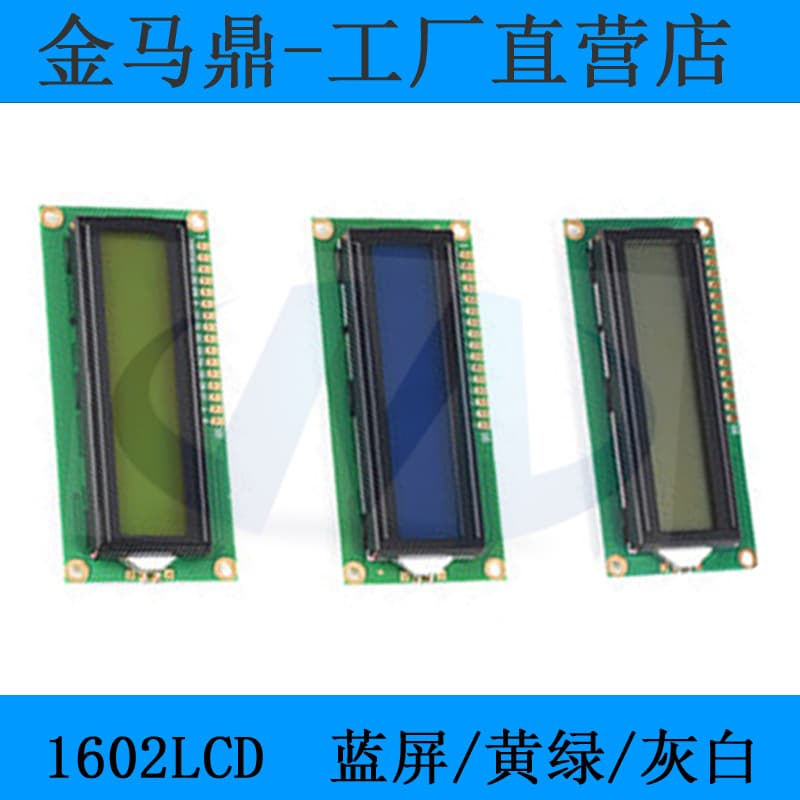 Long-term bulk supply of LCD1602 LCD screen 1602A LCD display module LCM1602 LCD screen