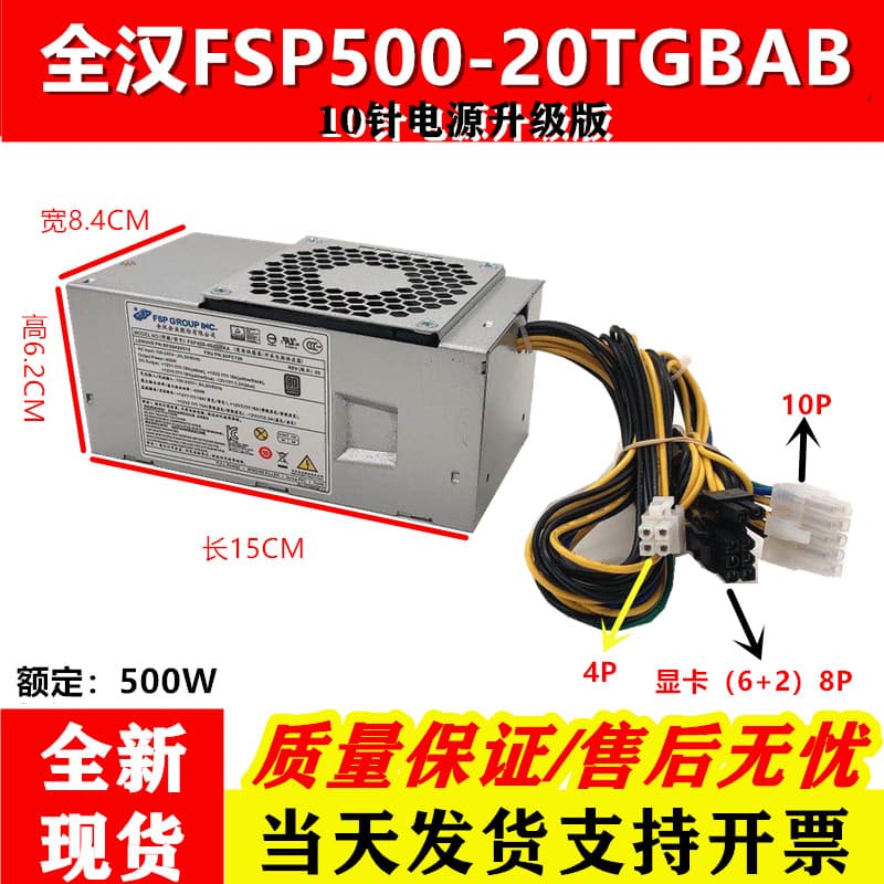 Lenovo 500W compatible with TianYi 510S B415 M510 M610 E74S TFX10 pin desktop small power supply