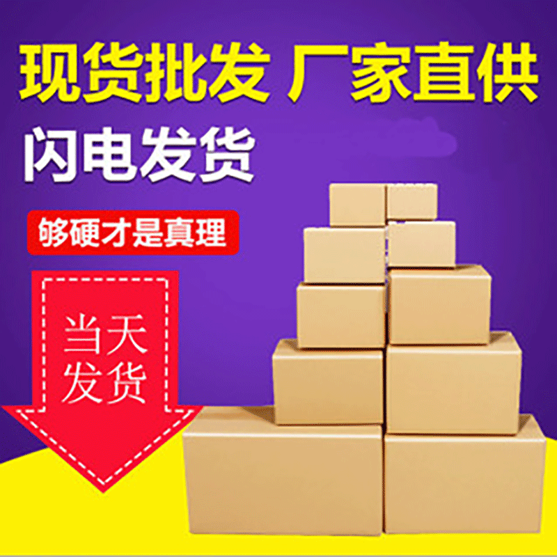 No. 1-12 express small carton wholesale packaging carton spot postal No. 5-7 carton e-commerce carton box
