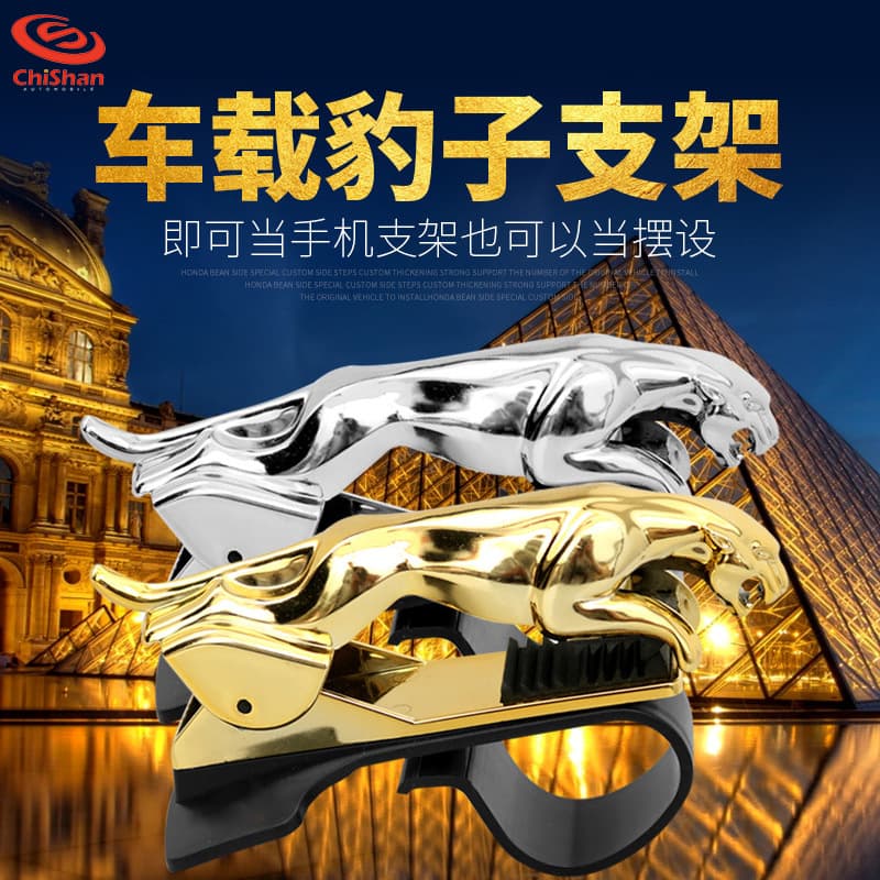 Car Phone Mount Car Accessories Interior Multifunctional Card-Type Dashboard Leopard Decoration Creative Bracket