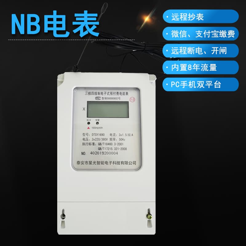Single-Phase NB-IoT Wireless Smart Home Remote Prepaid Electricity Meter for Rental Housing 220V Energy Meter Wireless Meter Reading