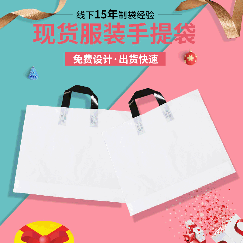 Spot Blank Plastic Portable Gift Packaging Bag, Clothing Store Shirt Shopping Bag, Transparent Frosted PE Bag with Printed Logo