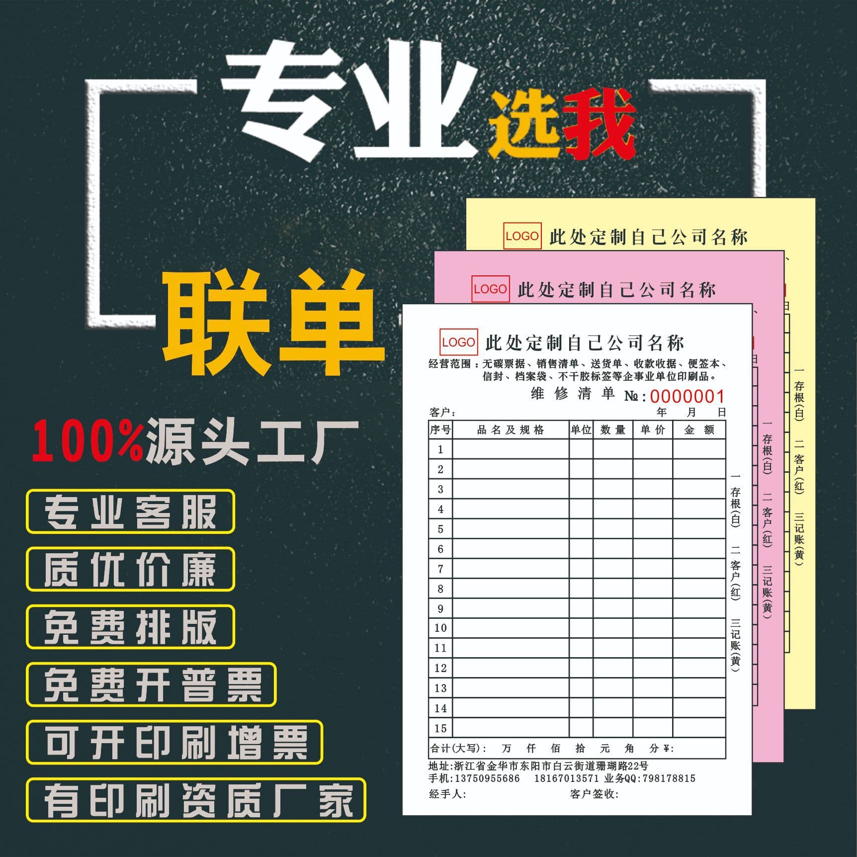 Factory-printed multi-part forms: delivery notes, sales lists, receipts, inventory in/out slips, beverage orders, repair orders