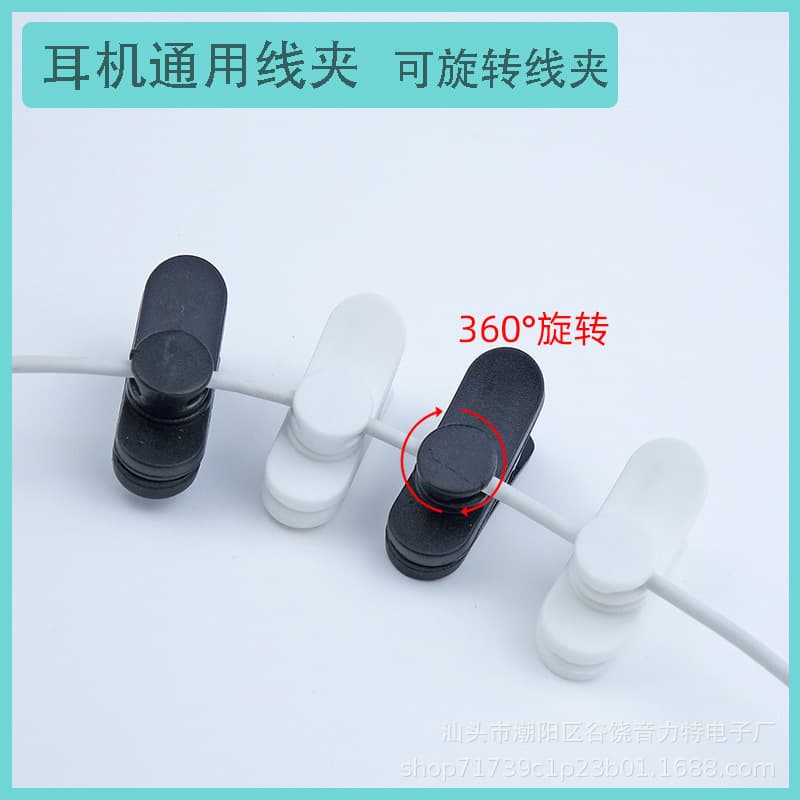Yinlit Electronics Factory MP3 Headphone Cable Clip Flat Cable Clip Round Cable Clip Rotatable Clip