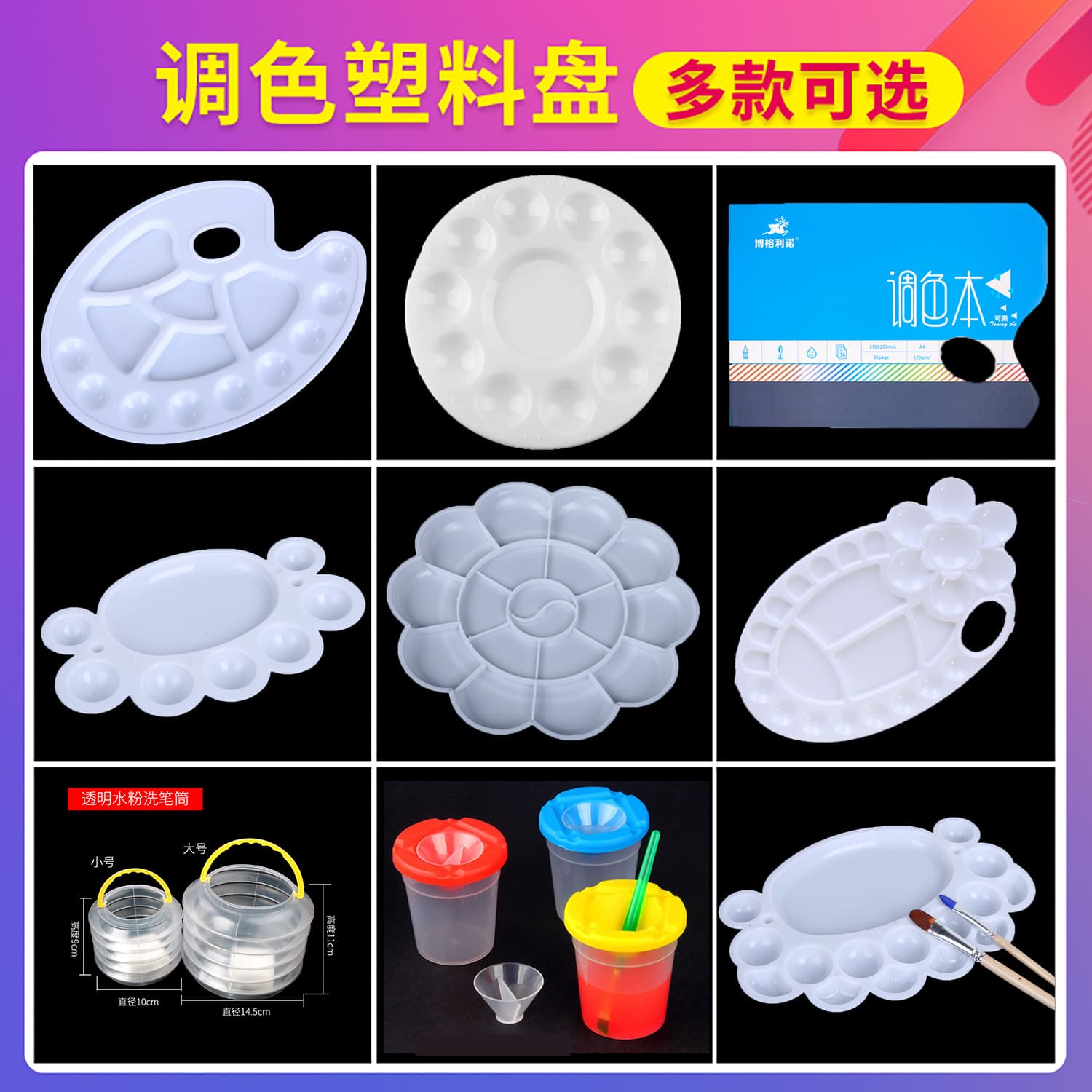 Bomeijia plum blossom palette white colored large medium small children's painting art plastic paint dish wholesale