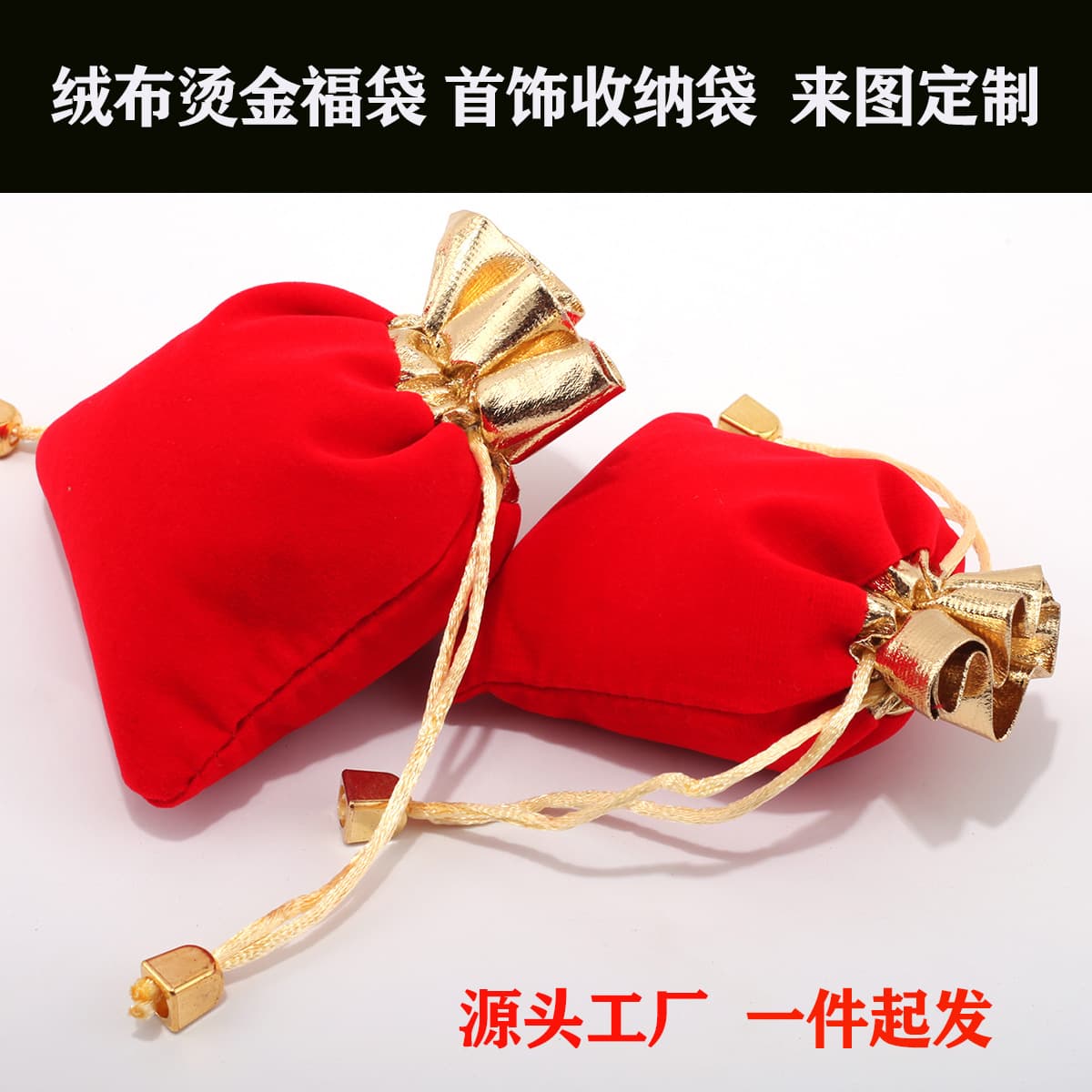 Manufacturer supplies velvet drawstring lucky bags with gold edges and openings for jewelry and candy wholesale