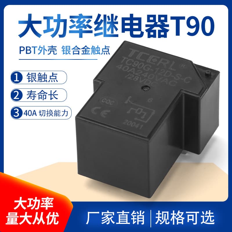 One set normally open changeover type T90 high-quality relay T-type high current for household appliances