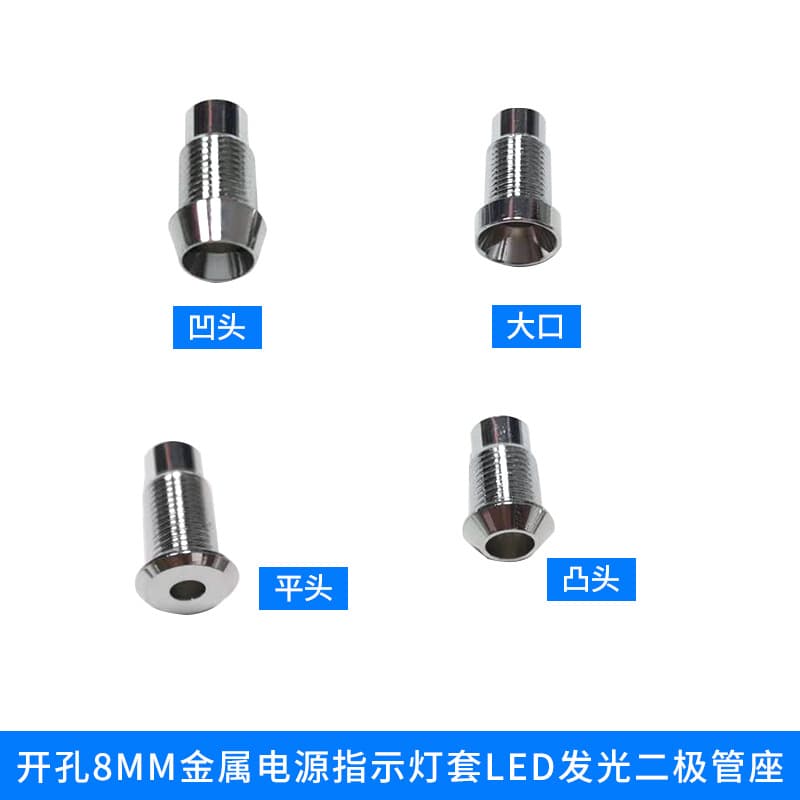 8mm metal power indicator light holder, single-hole signal light mount, LED light-emitting diode mount, multiple heads available.