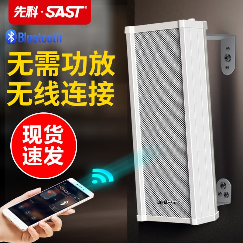 ST501 Active Bluetooth Soundbar, Outdoor Waterproof, Commercial Wall-Mounted Speaker, Broadcast Horn
