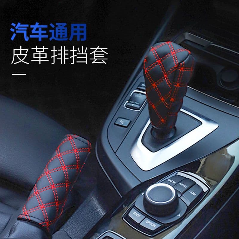 Red Wine Two-Piece Set Gear Shift and Handbrake Cover 2-Piece Set for Automatic and Manual Shift Knob Car Accessories