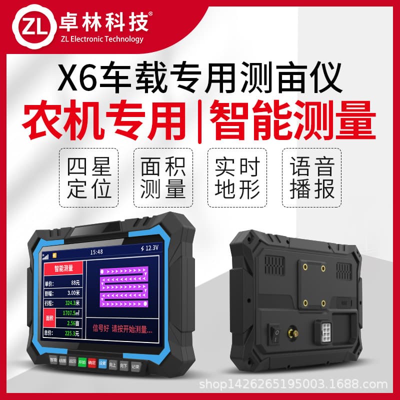 X6 Smart Vehicle-Mounted GPS Land Measurement Instrument for Harvesters and Tractors: High-Precision Land Area Measurement Instrument for Fields and Land Measurement
