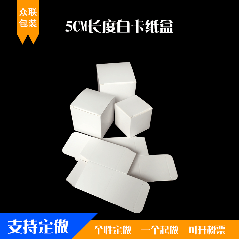 In Stock Single-Layer 350g White Card White Box Factory Wholesale 5cm Length Packaging Paper Box Hardware Jewelry Packing Inner Box