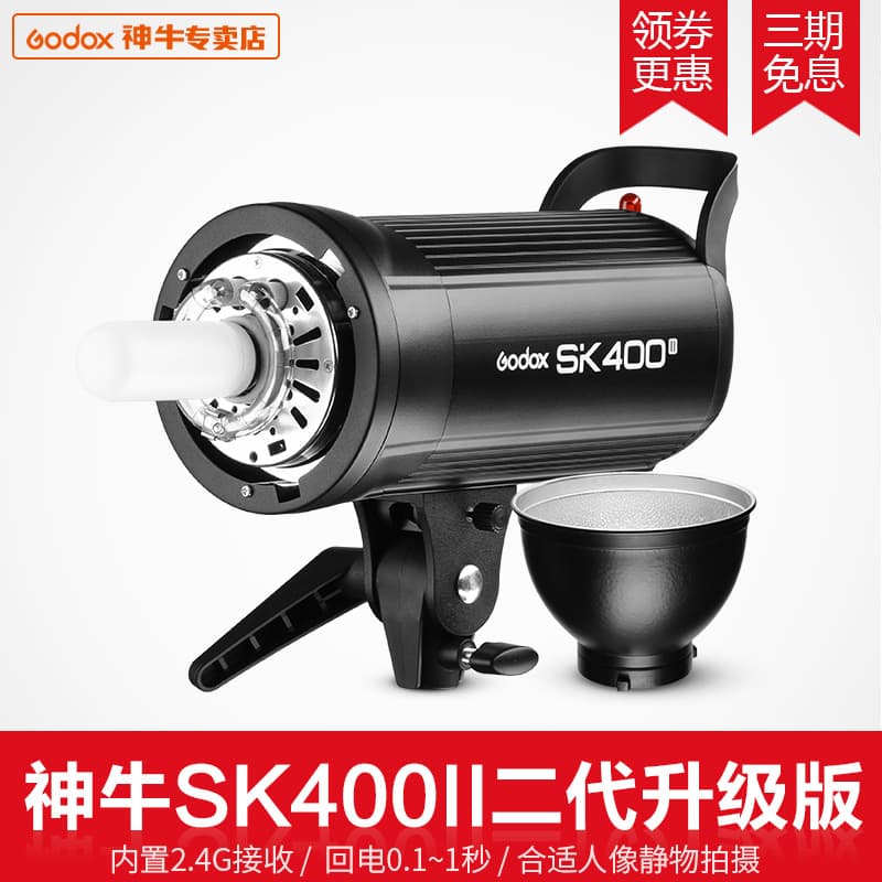Godox SK400II second generation photography light 400w studio fill light flash light soft light built-in X1 system