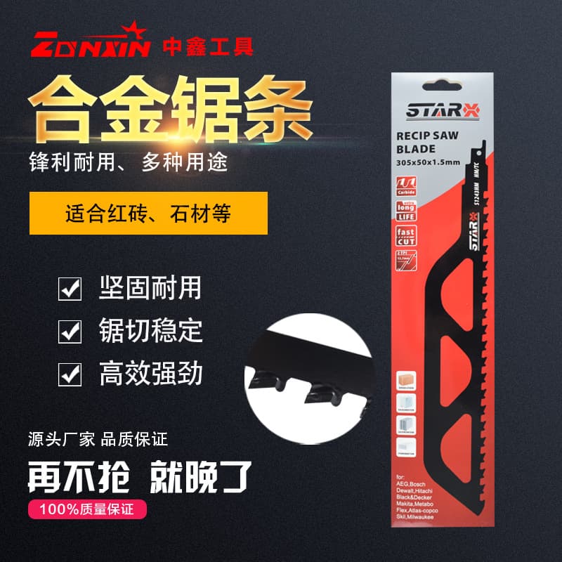 Factory direct S1243HM alloy saw blade, machine-use alloy blade suitable for red bricks, stone, etc., Zhongxin brand