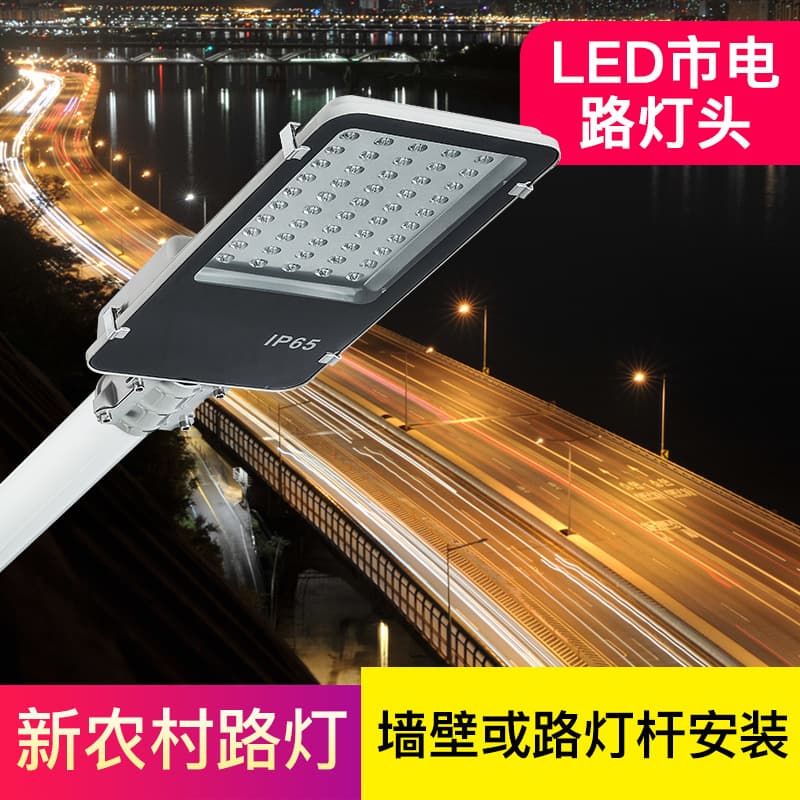 Outdoor municipal road square residential community rural courtyard street light lighting waterproof lightning protection LED mains-powered street light head