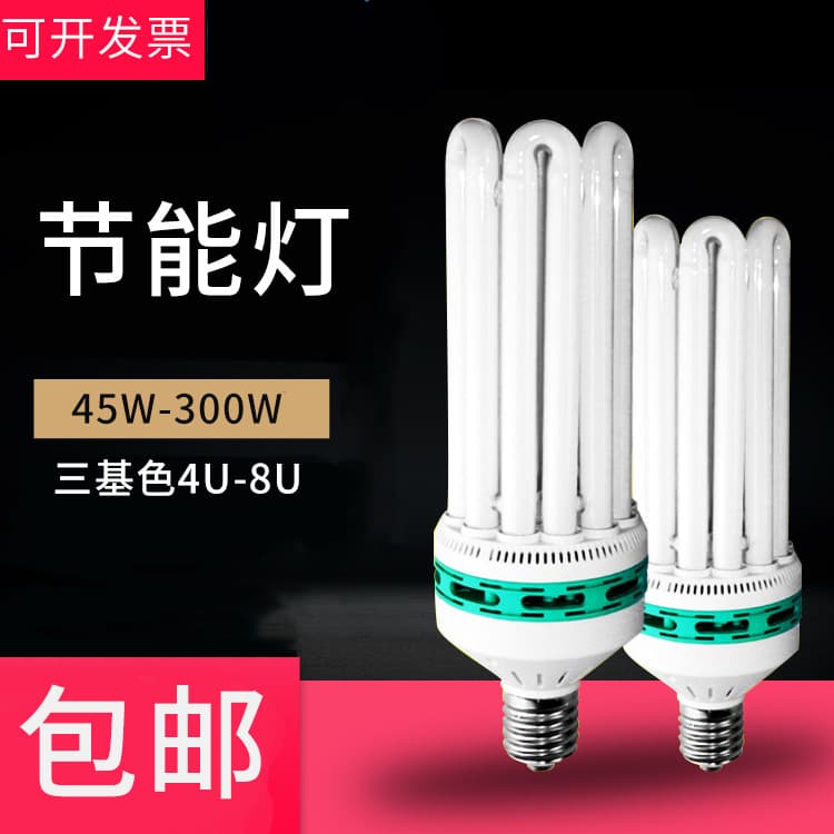 High-power energy-saving bulb spiral E27 tri-color 4U 6U 8U 45W 65W 85W 150W 200W factory warehouse