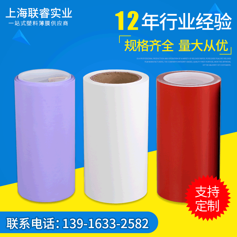 Manufacturer supply PE double-silicone release film, colored release film, transparent release film, high-quality and highly transparent