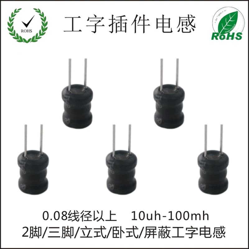 Brand new 68uH/2A I-beam inductor, 6*8mm through-hole inductor, 68uH I-beam inductor.